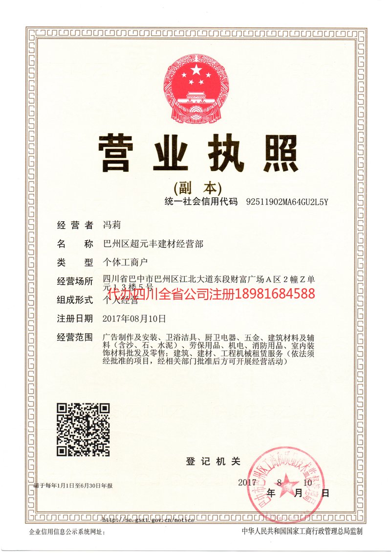 东坡东坡超元丰建材经营部