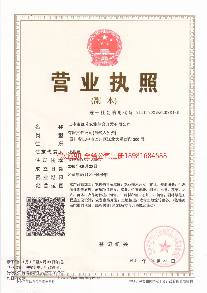 东坡东坡虹芳农业综合开发有限公司