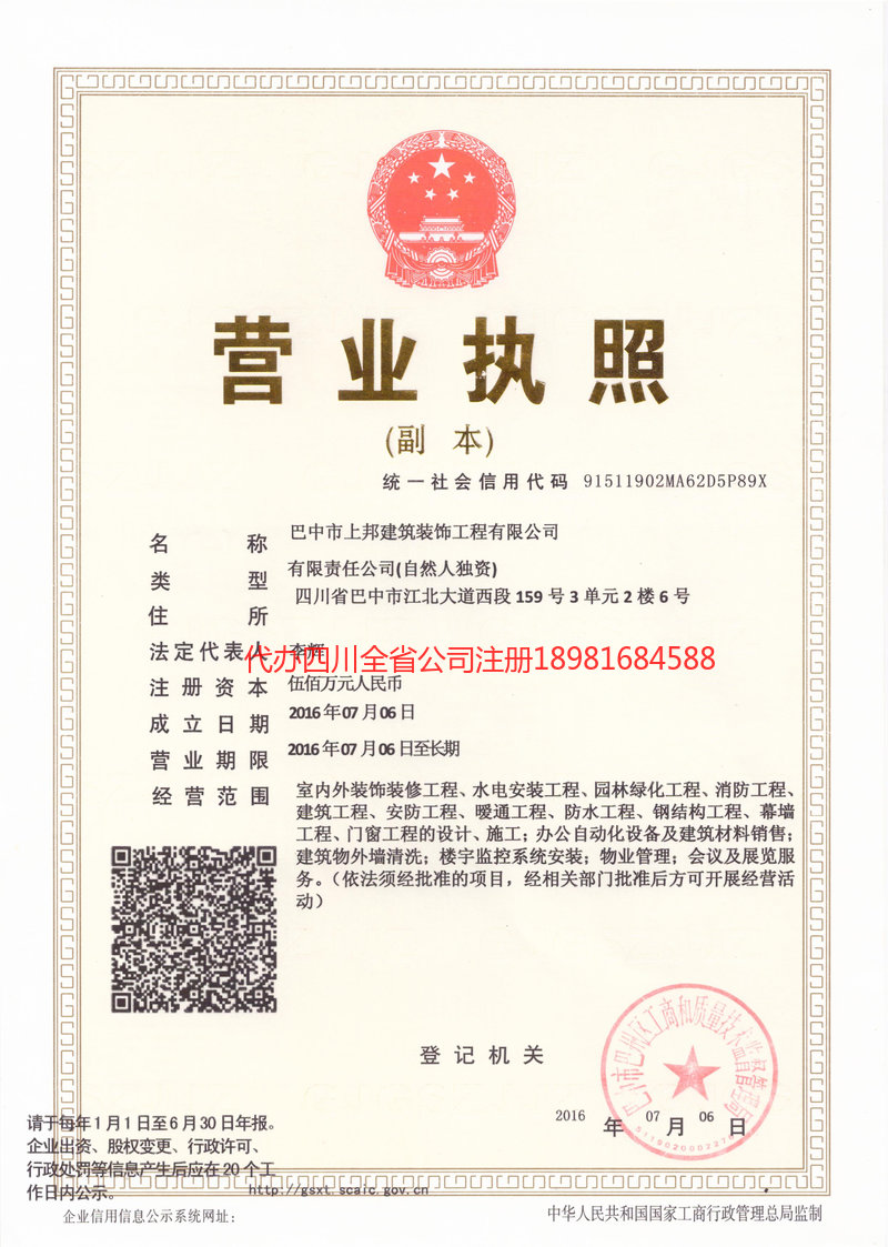 东坡东坡上邦建筑装饰工程有限公司