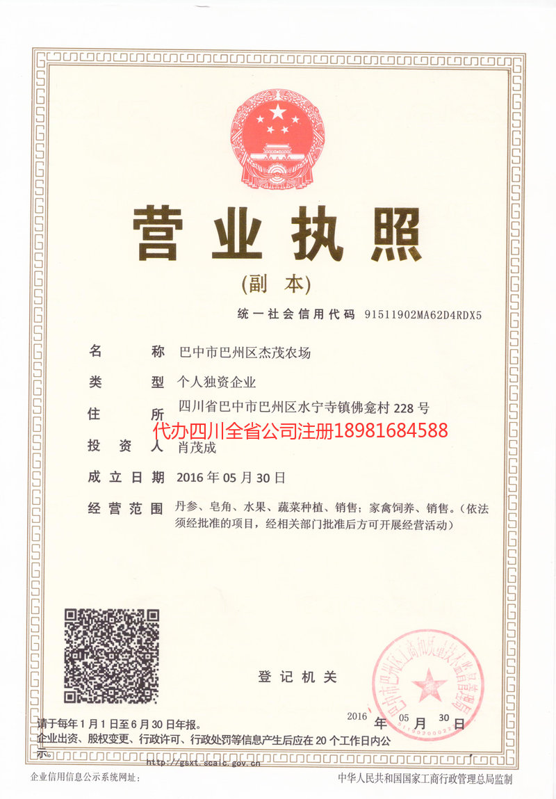 东坡东坡杰茂农场