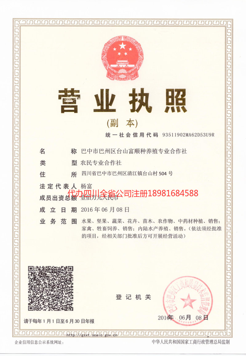 东坡东坡台山富顺种养殖专业合作社