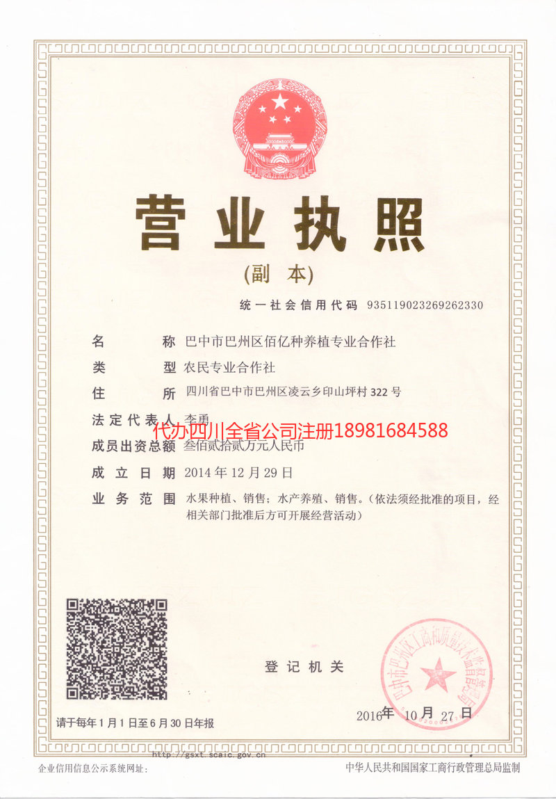 东坡东坡佰亿种养殖专业合作社