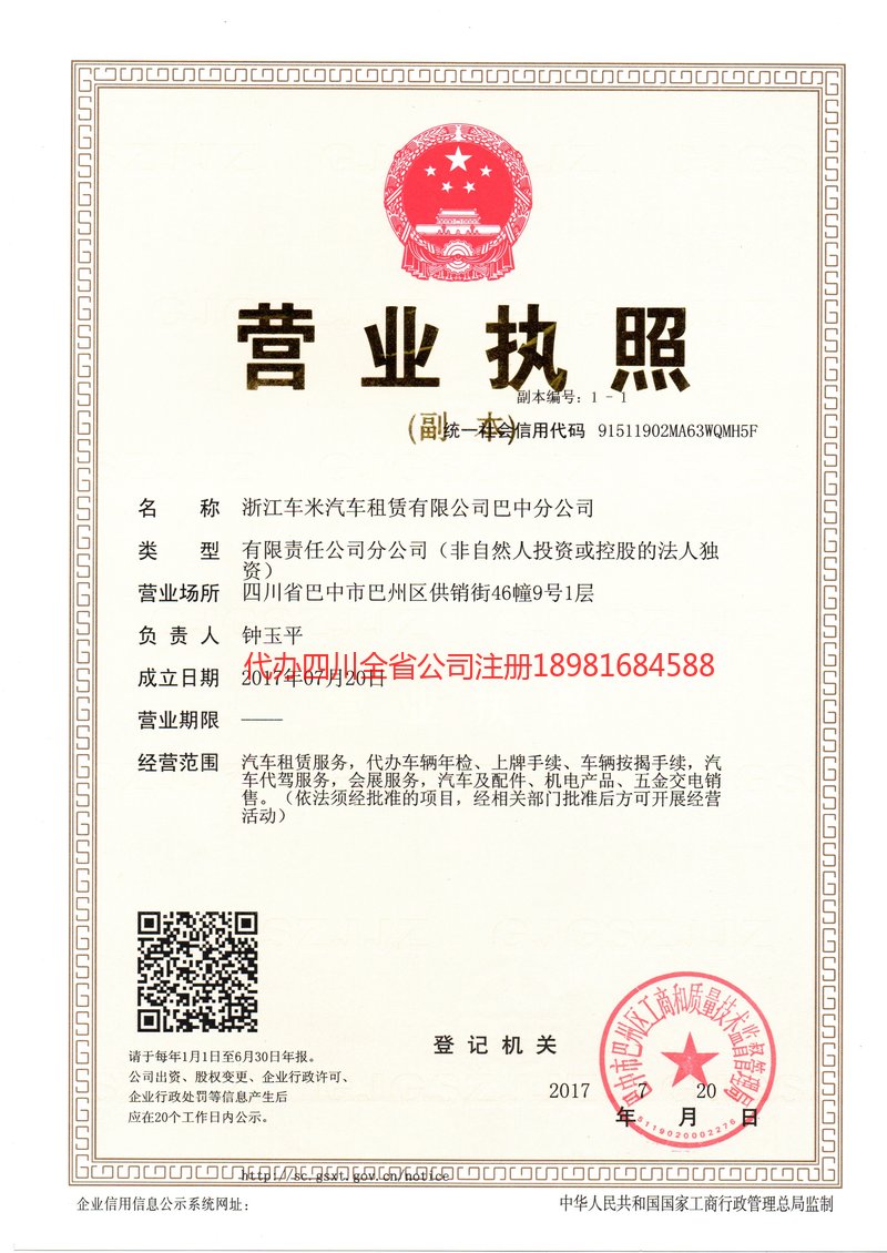 东坡东坡车米汽车租赁有限公司