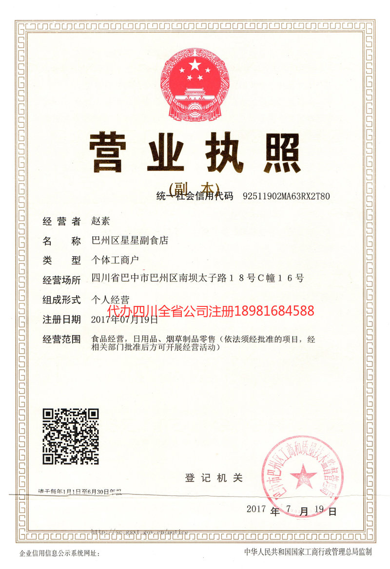 东坡东坡星星副食店