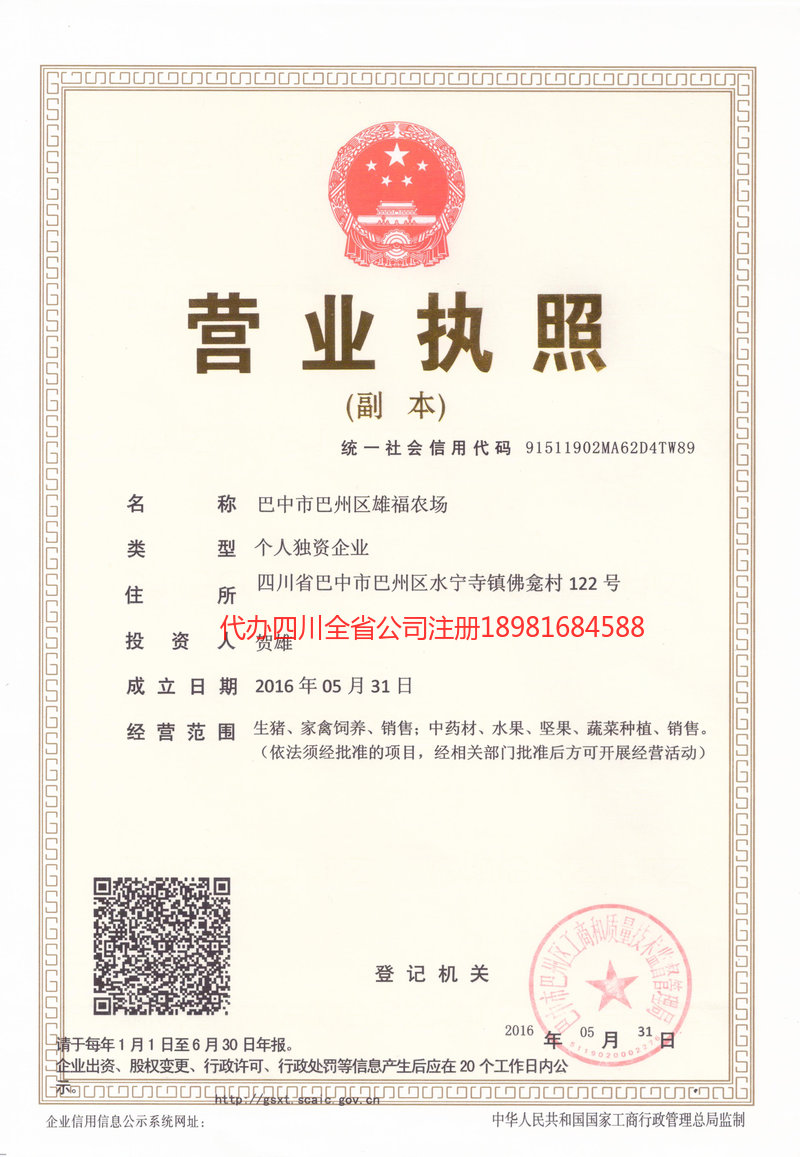 东坡东坡雄福农场