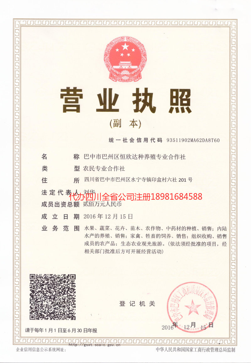 东坡东坡恒欣达种养殖专业合作社