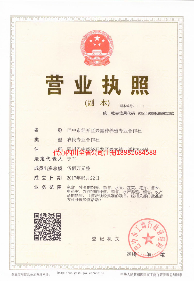 东坡东坡兴鑫种养殖专业合作社