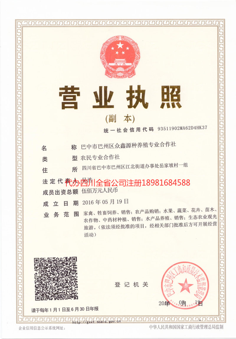 东坡东坡众鑫源种养殖专业合作社