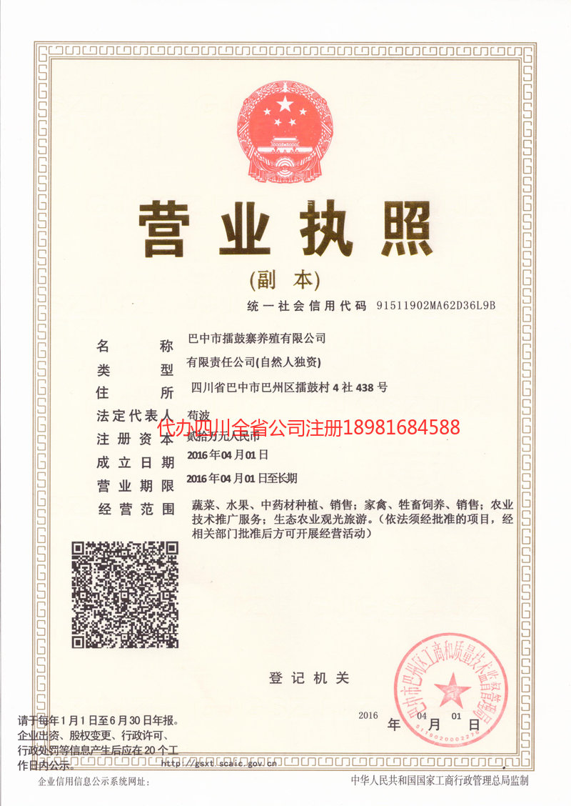 东坡东坡擂鼓寨养殖有限公司