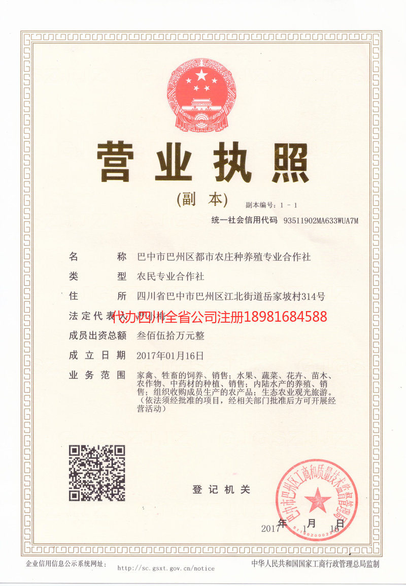 东坡东坡都市农庄种养殖专业合作社