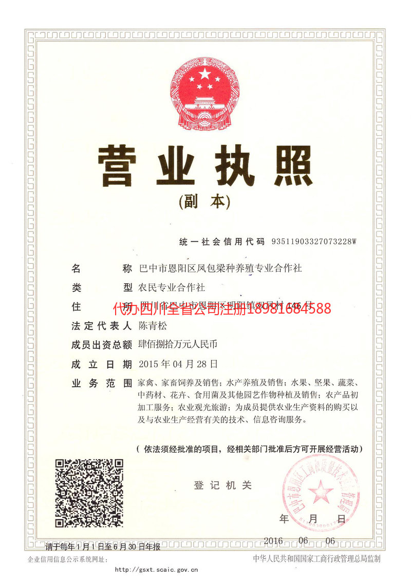 东坡东坡凤包梁种养殖专业合作社