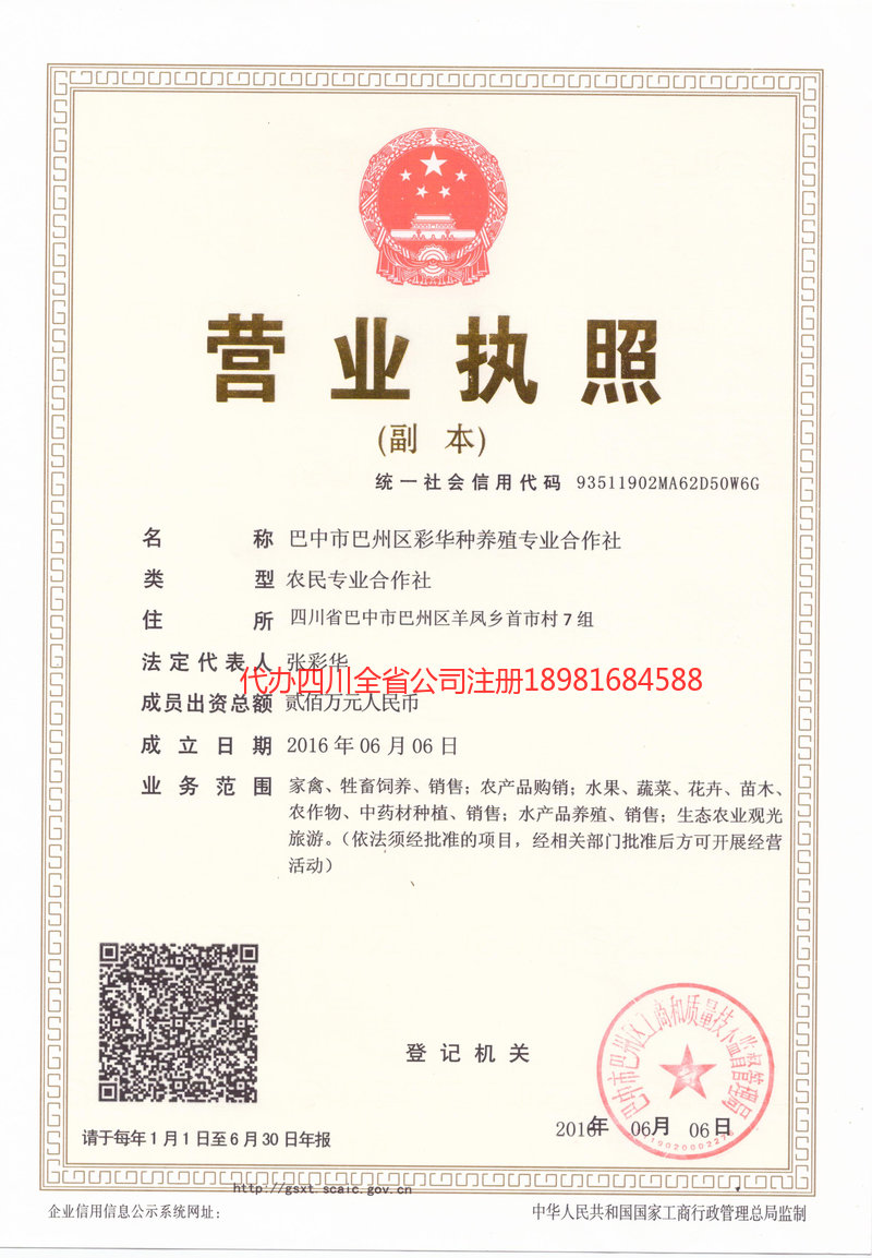 东坡东坡彩华种养殖专业合作社